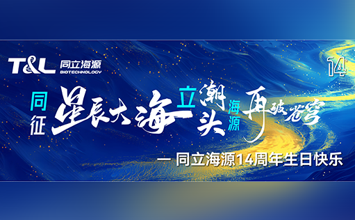 同征星海·立潮头·源启新程-ga黄金甲娱乐平台网站14周年庆圆满召开！