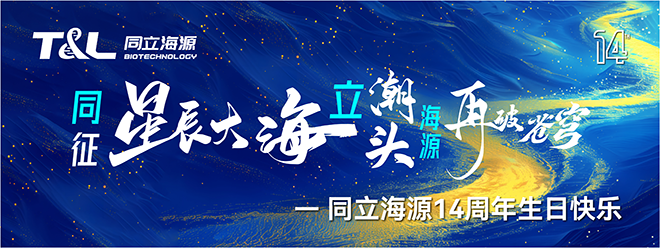 同征星海·立潮头·源启新程-ga黄金甲娱乐平台网站14周年庆圆满召开！